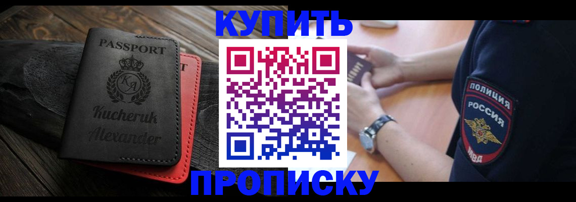 прописка штамп в Белой Холунице